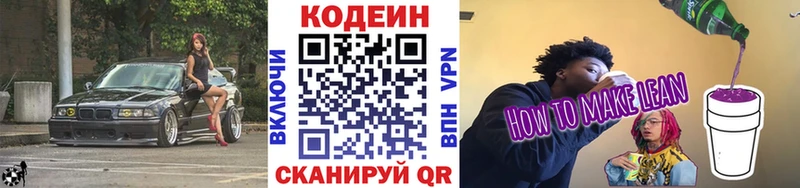 Кодеин Purple Drank  Медвежьегорск 